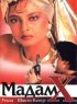 Постер «Мадам X»