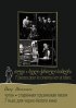Постер «7 пьес для черно-белого кино»