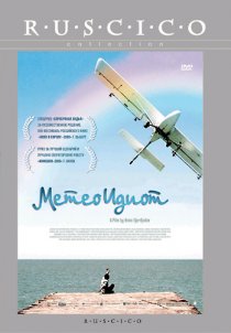 «Метеоидиот»