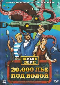«20000 лье под водой»