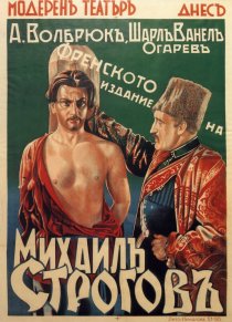 «Михаил Строгов»