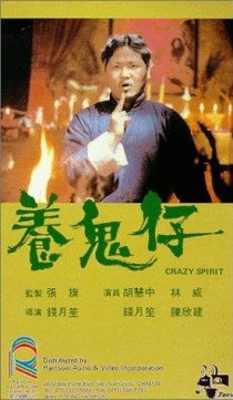«Yang gui zi»