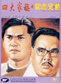 «Si da jia zu zhi long hu xiong di»