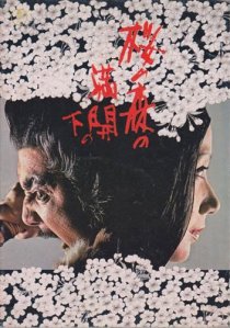 «Под сенью цветущих вишен»