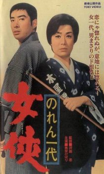 «Noren ichidai: jôkyô»