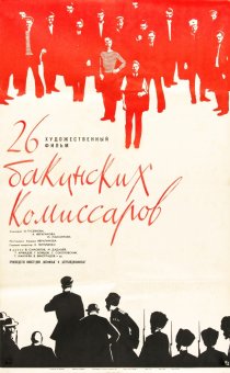 «26 бакинских комиссаров»