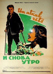 «И снова утро»