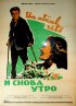 Постер «И снова утро»
