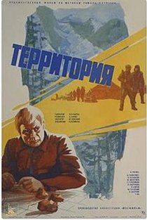 «Территория»