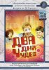 Постер «Два дня чудес»