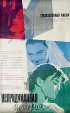 Постер «Непридуманная история»
