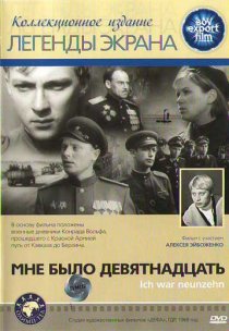 «Мне было девятнадцать»