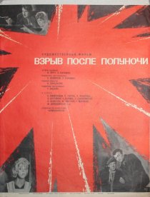 «Взрыв после полуночи»