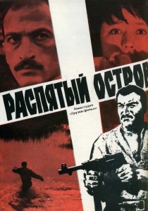 «Распятый остров»