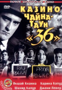 «Казино Чайна – Таун «36»»