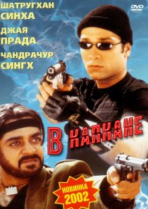 «В капкане»