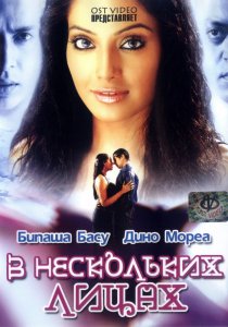 «В нескольких лицах»