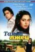 Постер «Такой лжец»