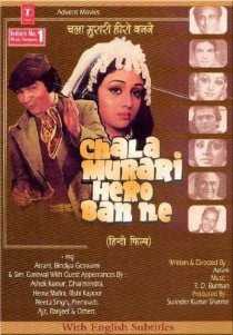 «Chala Murari Hero Banne»