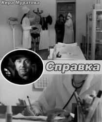 «Справка»