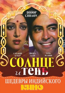 «Солнце и тень»