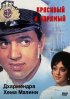 Постер «Красивый и упрямый»