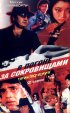 Постер «В погоне за сокровищами»