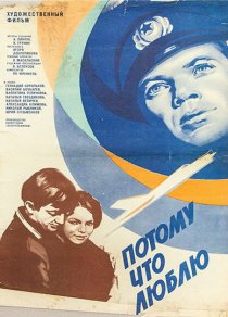«Потому что люблю»