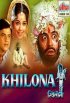 Постер «Игрушка»