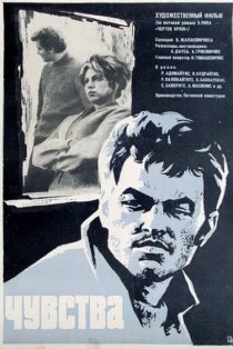 «Чувства»