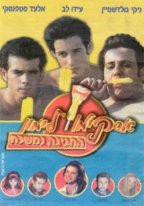 «Горячая жевательная резинка 9»