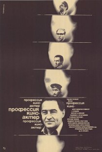 «Профессия – киноактер»