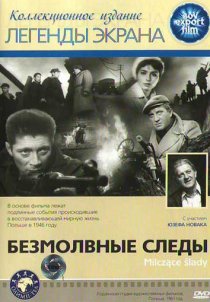 «Безмолвные следы»