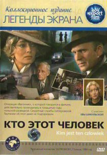 «Кто этот человек?»
