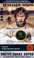 Постер «Пастух своих коров»