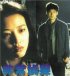 Постер «Fai seung ching taam»