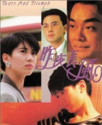«Zuo ye chang feng»