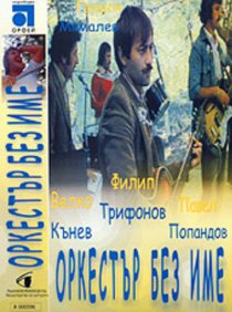 «Ансамбль без названия»