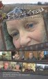 Постер «Правило Веры»
