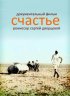 Постер «Счастье»