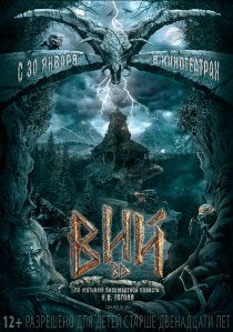«Вий 3D»