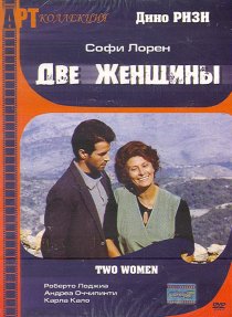 «Две женщины»