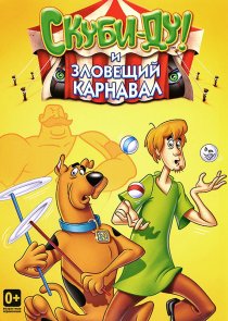 «Шоу Ричи Рича и Скуби-Ду»