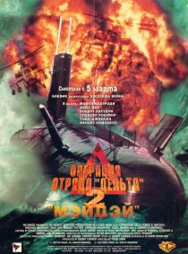 «Операция отряда Дельта 2: Мэйдэй»