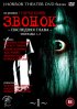 Постер «Звонок: Последняя глава»