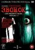 Постер «Звонок: Последняя глава»