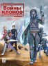 Постер «Звездные войны: Войны клонов»