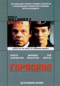 «Валландер: Гороскоп»
