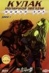 Постер «Кулак Полярной звезды: Новая эра»
