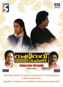 «Ramji Rao Speaking»